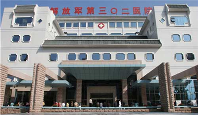 302 Hospital of the PLA