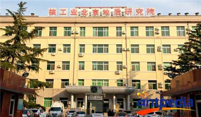 Beijing Institute of Geology, Nuclear Industry