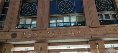 The Second Affiliated Hospital of Zhejiang University Medical College